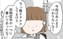 「赤ちゃんがちょっと小さいね」妊娠初期に激務。妊婦になった自覚がなくて… #流産のはなし 4