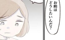 「え？」夫がギャンブルで数十万円の使い込み！→話を聞いた父親が痛快な一言…妻が涙したワケは？