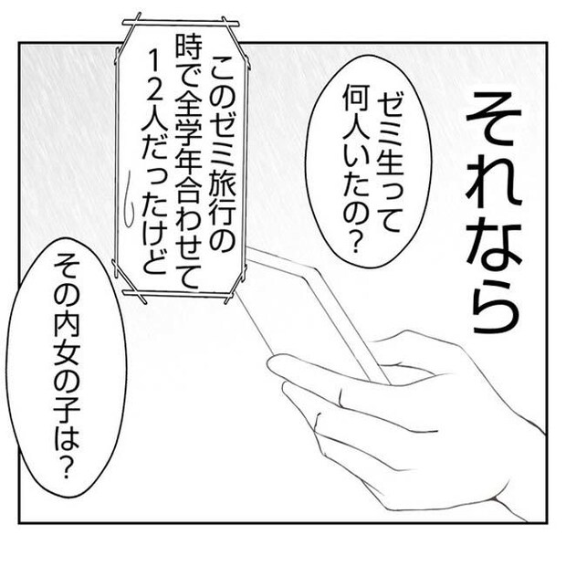 だれが盗んだ？娘のリュック盗難事件／あおば