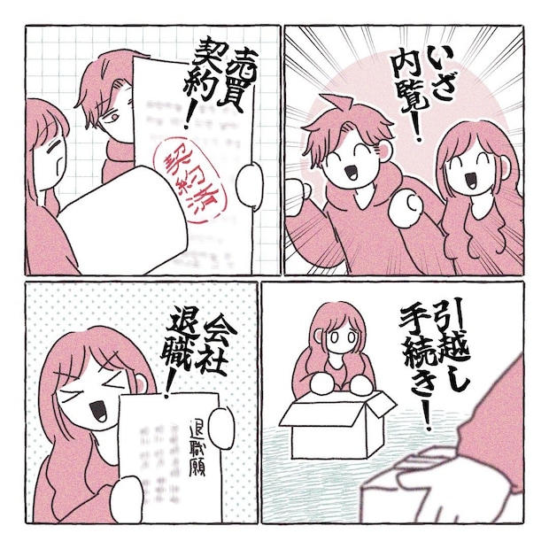 義実家の近所から逃げた／さい糖みりん