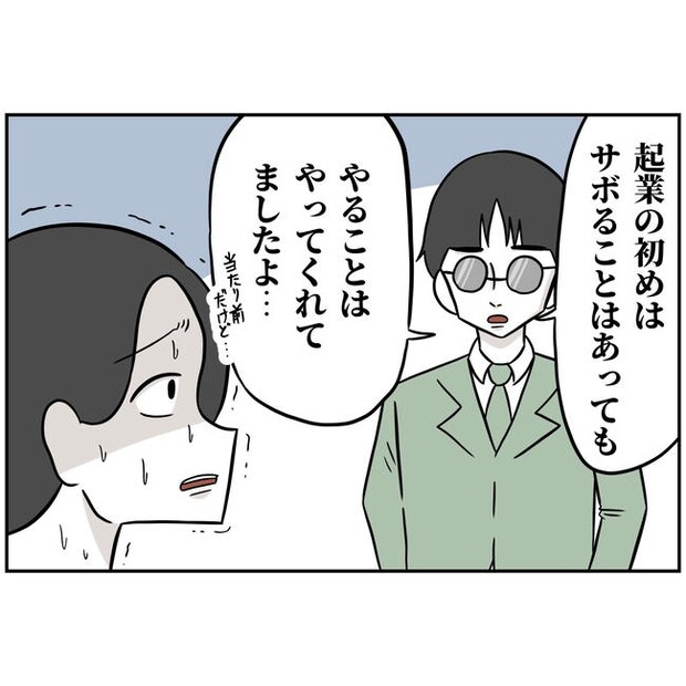 うちの夫は自称起業家!/よういち