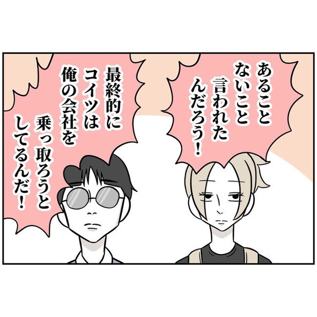 うちの夫は自称起業家!/よういち