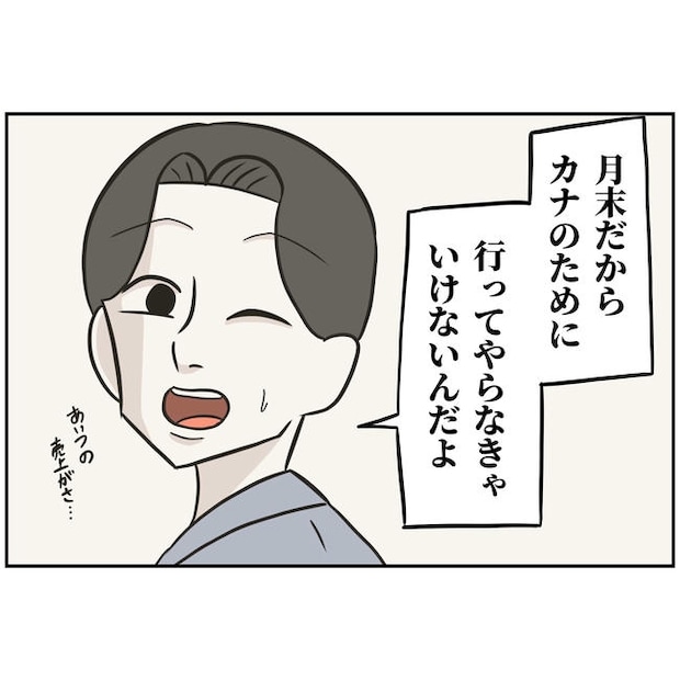 うちの夫は自称起業家!/よういち