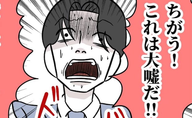 「違う、嘘だ!」仕事一筋な父親を演じる夫→しかし実情は…部下に暴露され絶望!?<夫は自称起業家>