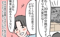 お産を知らない夫「ラクでよかったね〜」→吐いて叫んでやっと産んだのに！？妻のモヤモヤが爆発！