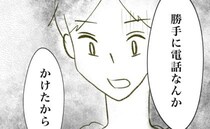 ＜毒夫と不倫女の話＞「お前が勝手に電話するから…」不倫夫のありえない裏切り行為の言い訳に妻が絶句