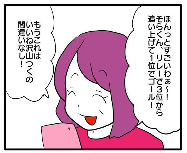 孫の写真でバズる義母／あべかわ