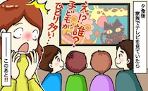 「え…誰？」夕食後にテレビを見ていたら“3人兄弟”がいつの間にか4人に⇒正体は…声をかけると！？