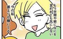 「もう周りなんて気にしない！」我慢してきたおしゃれの解禁を決意した母→嫌がる娘の気持ちは放置…？