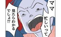 「ママ忙しいの！」ママ友の悪口の投稿が炎上し、子ども放置で火消し作業⇒見てた夫がまさかの行動に…