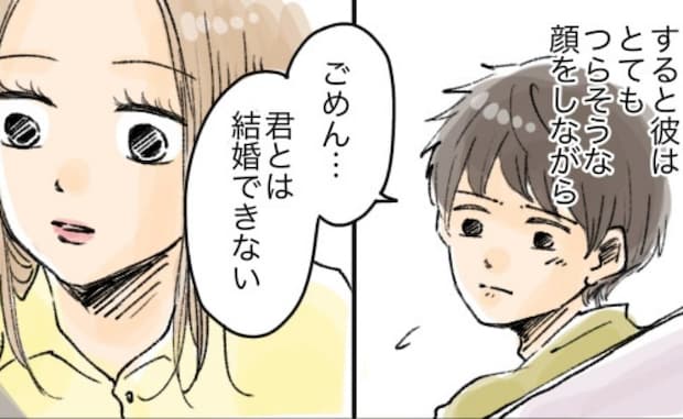 「大好きだけど結婚できない」交際3年目の彼氏が想定外の発言。彼の言葉の真意とは！？