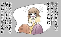 「私以外のママの前ではいい人…」え？猫被らなくていいわけ？ほかのママの前なのに私へ衝撃的な発言を