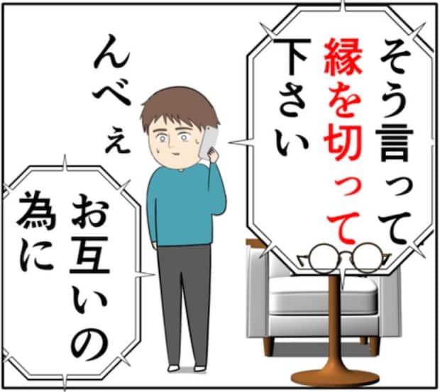「お互いのために」元カノの夫から、完全に縁を切れと言われ…！？ #妻は2番目に好き？ 133