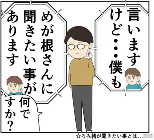 「お互いのために」元カノの夫から、完全に縁を切れと言われ…！？ #妻は2番目に好き？ 133