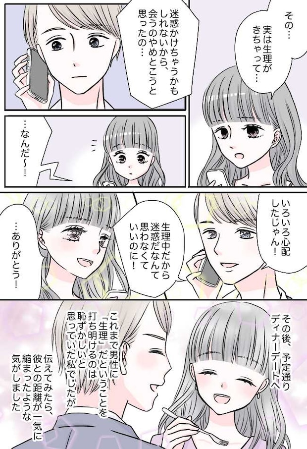 「何か隠してる？」デートのキャンセルを伝えたら見透かされて…勇気を出して「理由」を告げると