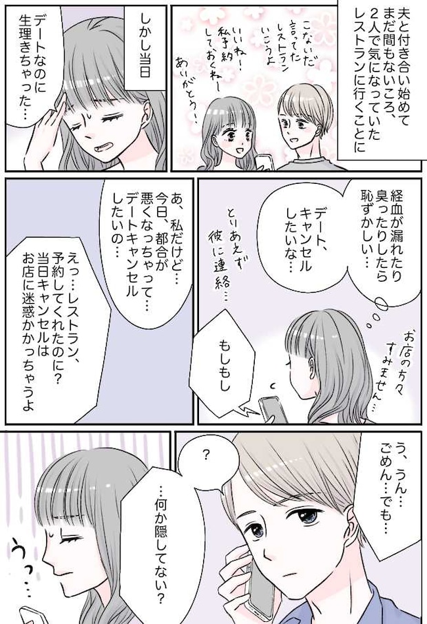 「何か隠してる？」デートのキャンセルを伝えたら見透かされて…勇気を出して「理由」を告げると