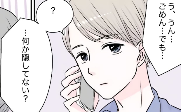 「何か隠してる？」デートのキャンセルを伝えたら見透かされて…勇気を出して「理由」を告げると