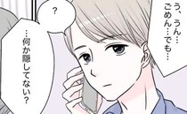 「何か隠してる？」デートのキャンセルを伝えたら見透かされて…勇気を出して「理由」を告げると