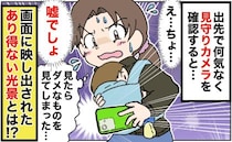 「見たらダメだ…」外出先でふと見守りカメラを確認→画面にあり得ない光景が…言葉を失ったワケとは？