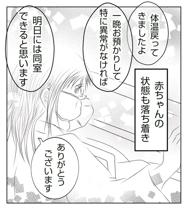 真冬の車内で出産した話 9