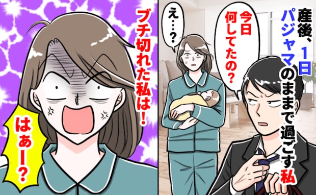 「1日中パジャマのまま…」ワンオペで必死に育児する私→夫のひと言でイライラ爆発!話し合いの結果…