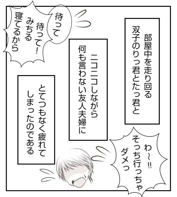 新築の家をママ友の子ども達に傷つけられた話 1