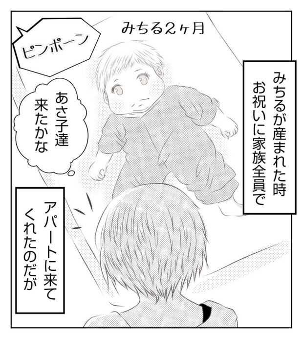 新築の家をママ友の子ども達に傷つけられた話 1