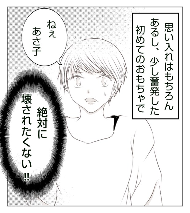 新築の家をママ友の子ども達に傷つけられた話 5