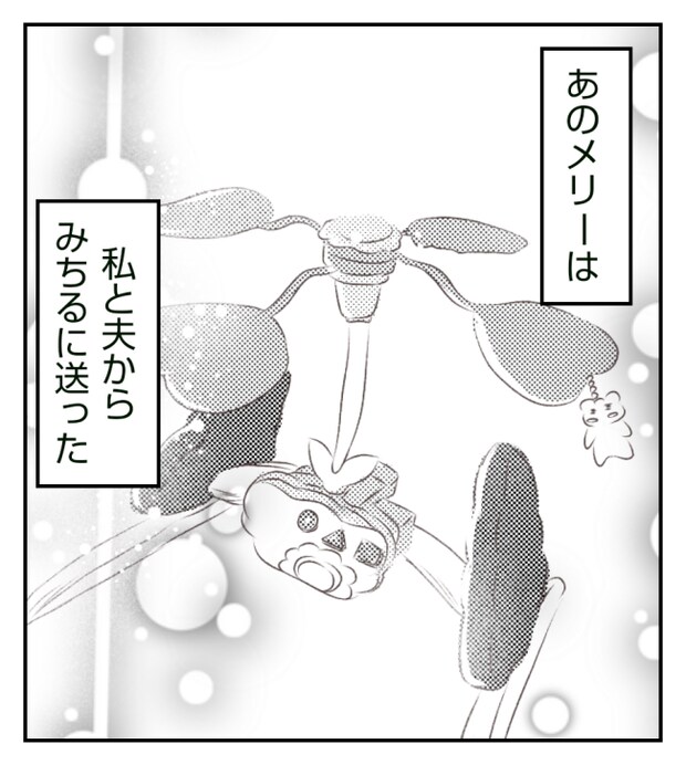 新築の家をママ友の子ども達に傷つけられた話 5