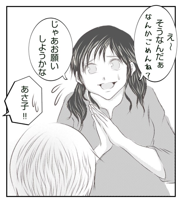 新築の家をママ友の子ども達に傷つけられた話 5