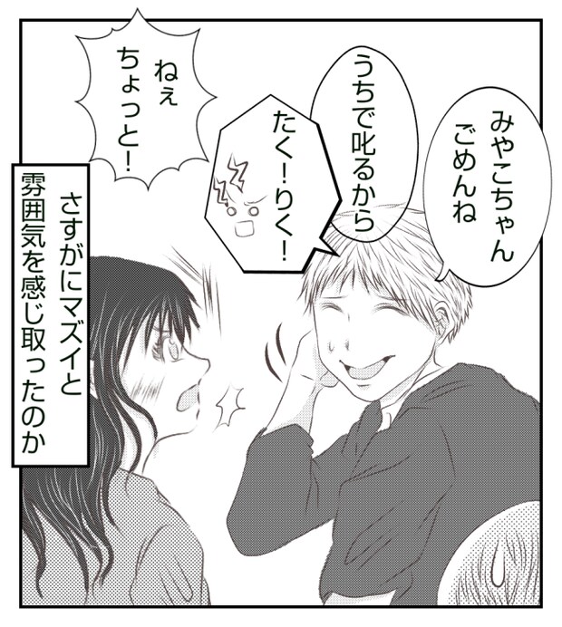 新築の家をママ友の子ども達に傷つけられた話 5