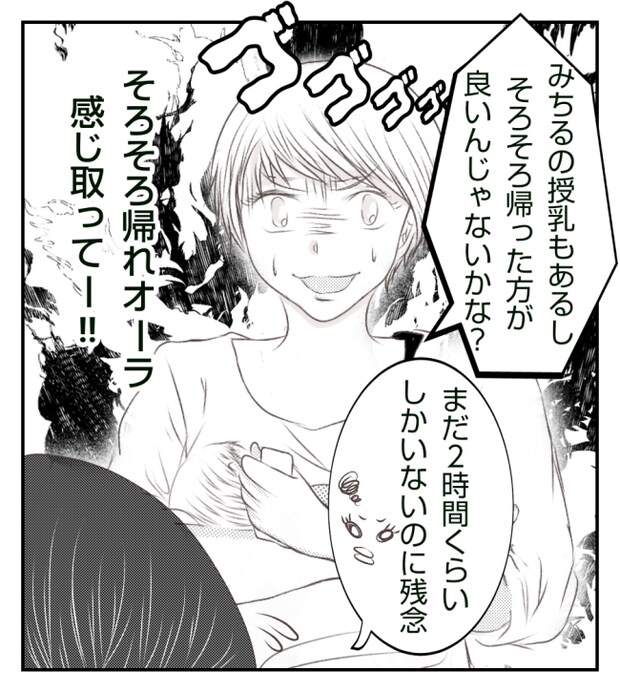 新築の家をママ友の子ども達に傷つけられた話 5