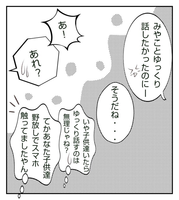 新築の家をママ友の子ども達に傷つけられた話 5