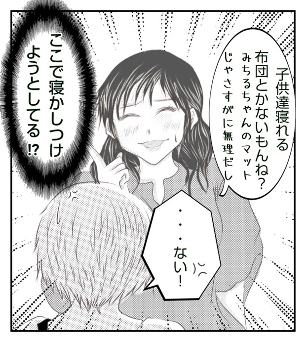 新築の家をママ友の子ども達に傷つけられた話 5