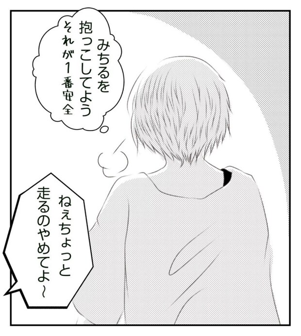 新築の家をママ友の子ども達に傷つけられた話 3