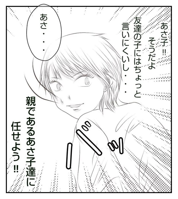 新築の家をママ友の子ども達に傷つけられた話 3