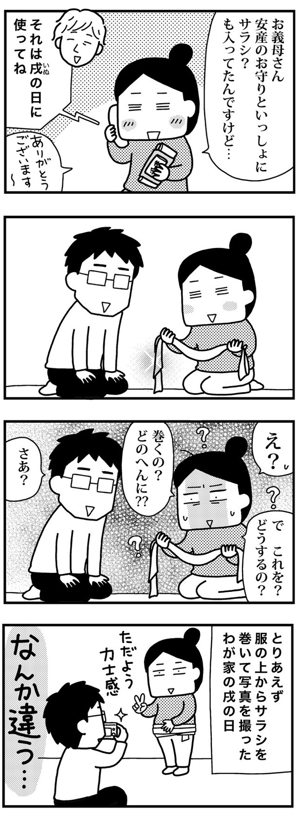 育児日記(4コママンガ)