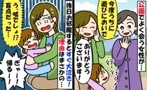 「怖い！ 帰る！」公園で知り合った中年女性の家へ→お邪魔すると2歳娘がギャン泣き！まさかの原因は