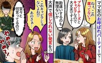 「ねぇ腐ってない？」ママ友主催のパーティーで珍しい食材を誤解→え、やめて！大声で更なる青ざめ発言