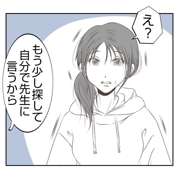 だれが盗んだ？娘のリュック盗難事件／あおば