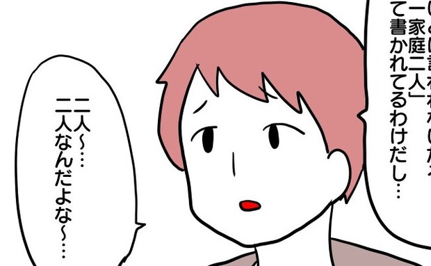 「2人なんだよな〜」私をチラ見し察しろと合図する夫と義母→え…?2人の狙いに絶句!<ヤバい義母>