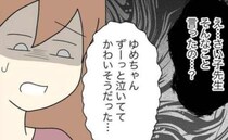 「自分で拭けって…」モンスター先生に怯える娘、幼稚園で見た衝撃的な出来事とは？ ＜担任は独裁者＞