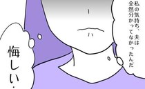 「悔しい…」私より義母を優先する夫→目を泳がせ夫が放った言い訳にゾッ！そのワケ＜ヤバい義母＞