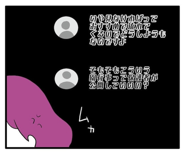 孫の写真でバズる義母／あべかわ