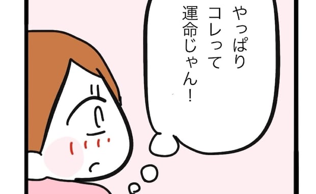 すべて失った自己中ママが婚活開始！バイト先の男性に「運命じゃん♡」ときめいて＜ママ友と働いたら＞