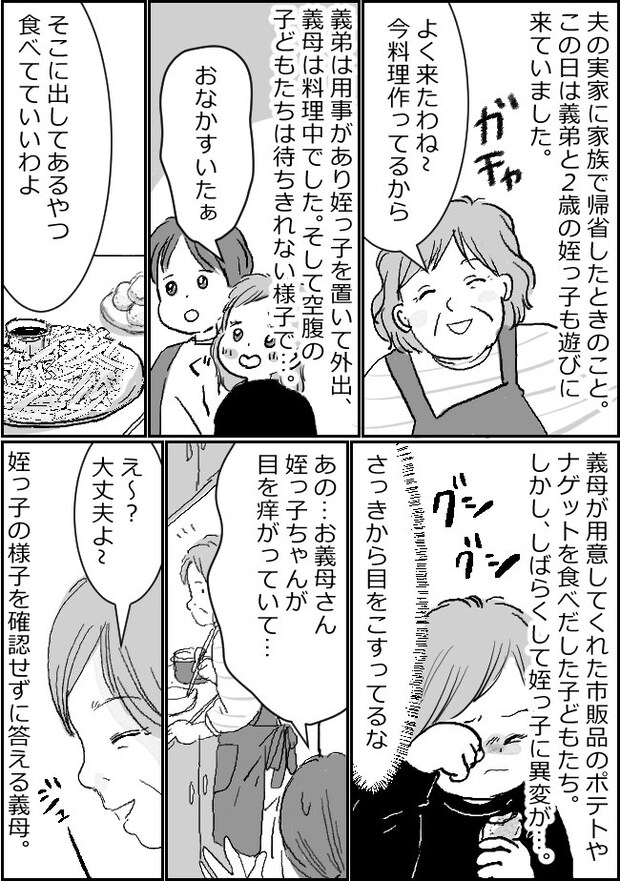 「食べていいわよ〜」義母が用意したものを食べた子どもに異変が！？安全への意識が低い義母にあぜん！