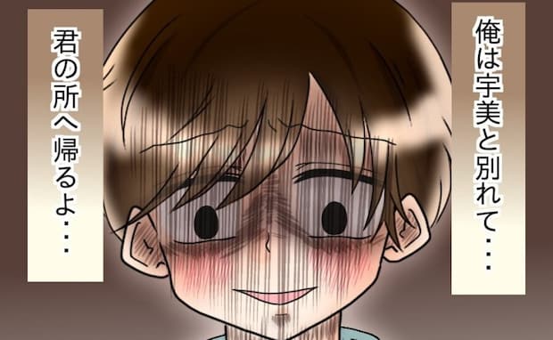 「君のところへ帰るよ…」浮気者の妻が汚く見え拒絶→元婚約者との復縁？夫の考えは＜友だちの裏の顔＞