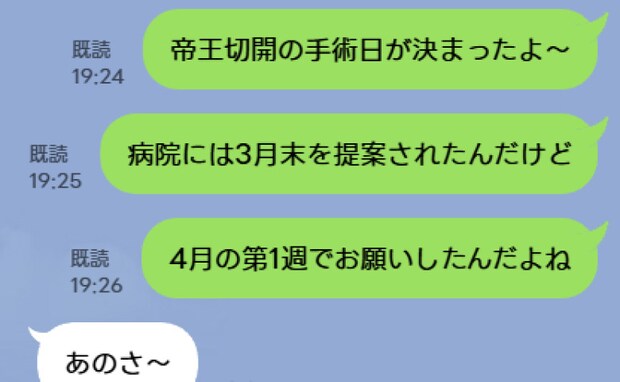 「あのさー」帝王切開予定日を3月末から4月頭に変更したと友人に報告→友人のまさかの返答に絶句…！