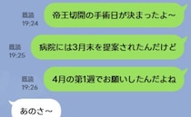 「あのさー」帝王切開予定日を3月末から4月頭に変更したと友人に報告→友人のまさかの返答に絶句…！