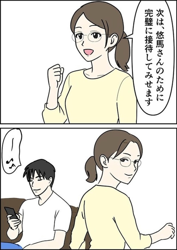はたけ／罰ゲーム婚